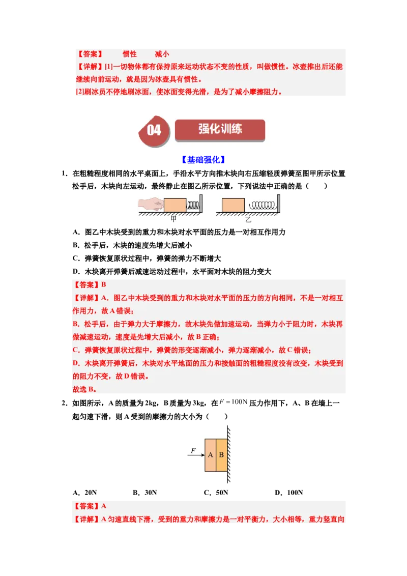 课时8.3摩擦力（教师版）_初物_八年级上下册+九年级全一册物理_八年级物理下册_讲义（更新中）-U26