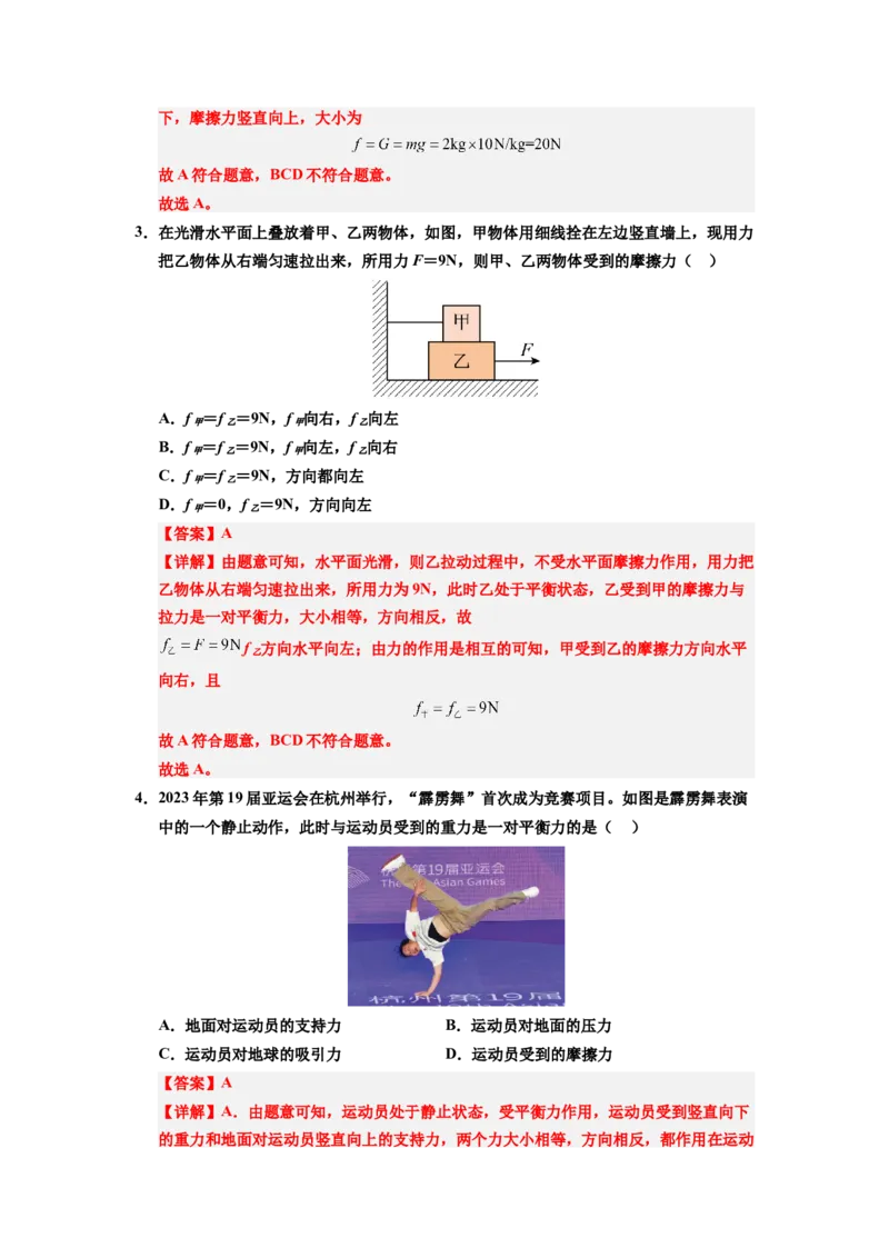 课时8.3摩擦力（教师版）_初物_八年级上下册+九年级全一册物理_八年级物理下册_讲义（更新中）-U26