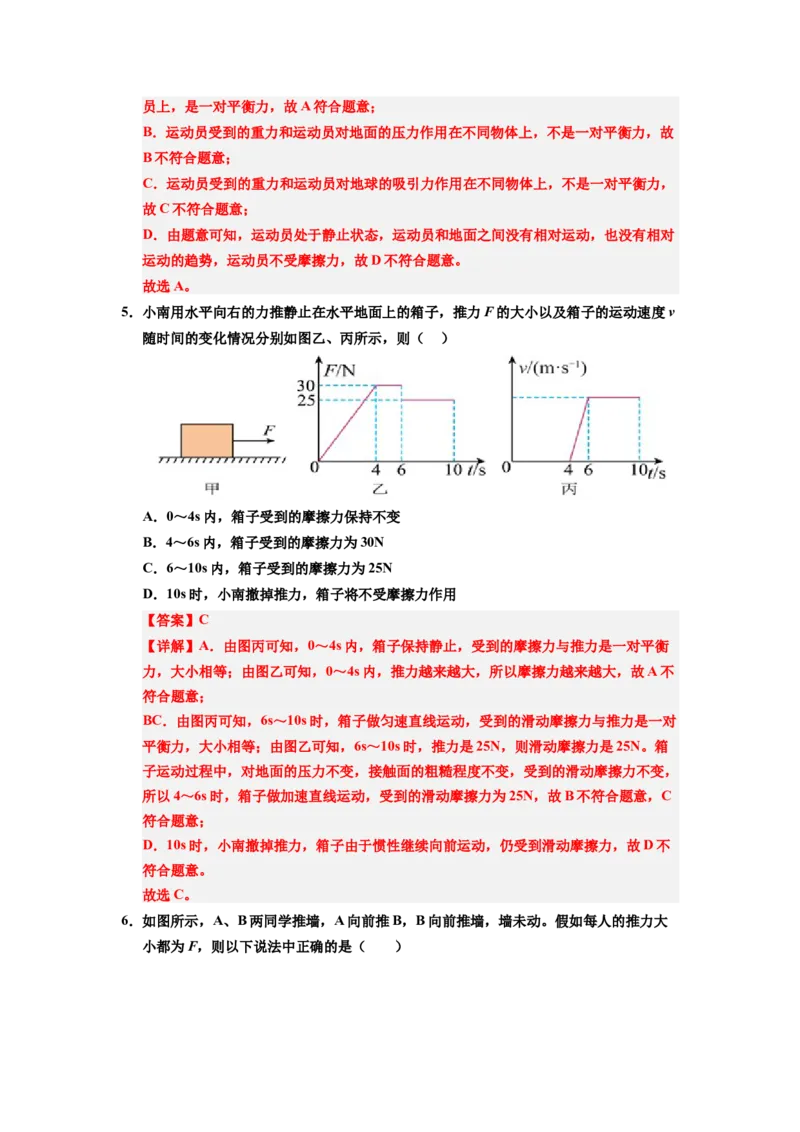 课时8.3摩擦力（教师版）_初物_八年级上下册+九年级全一册物理_八年级物理下册_讲义（更新中）-U26