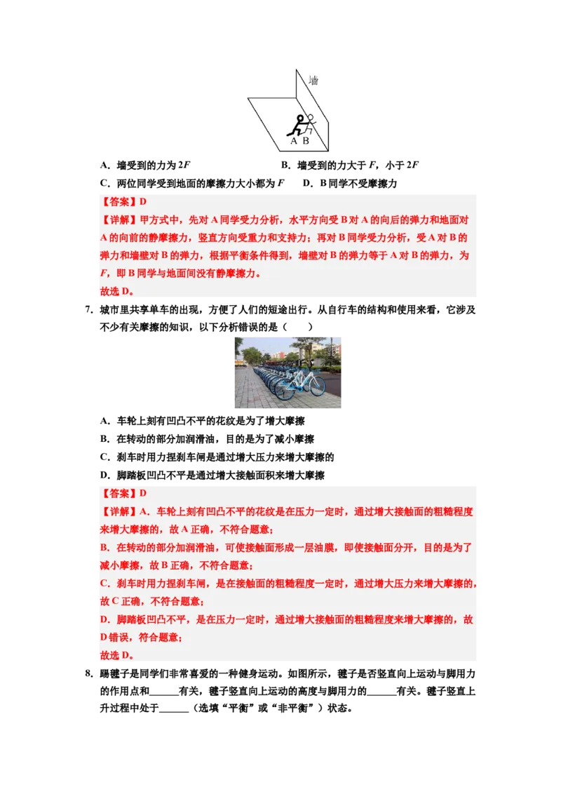 课时8.3摩擦力（教师版）_初物_八年级上下册+九年级全一册物理_八年级物理下册_讲义（更新中）-U26