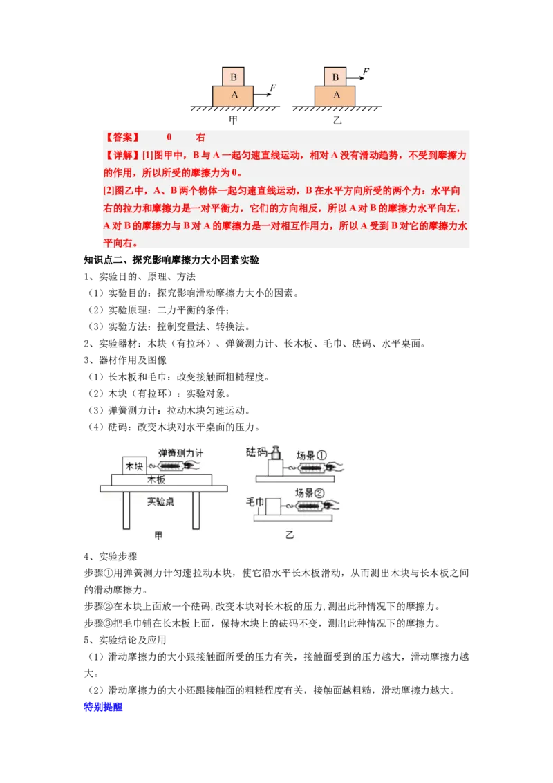 课时8.3摩擦力（教师版）_初物_八年级上下册+九年级全一册物理_八年级物理下册_讲义（更新中）-U26