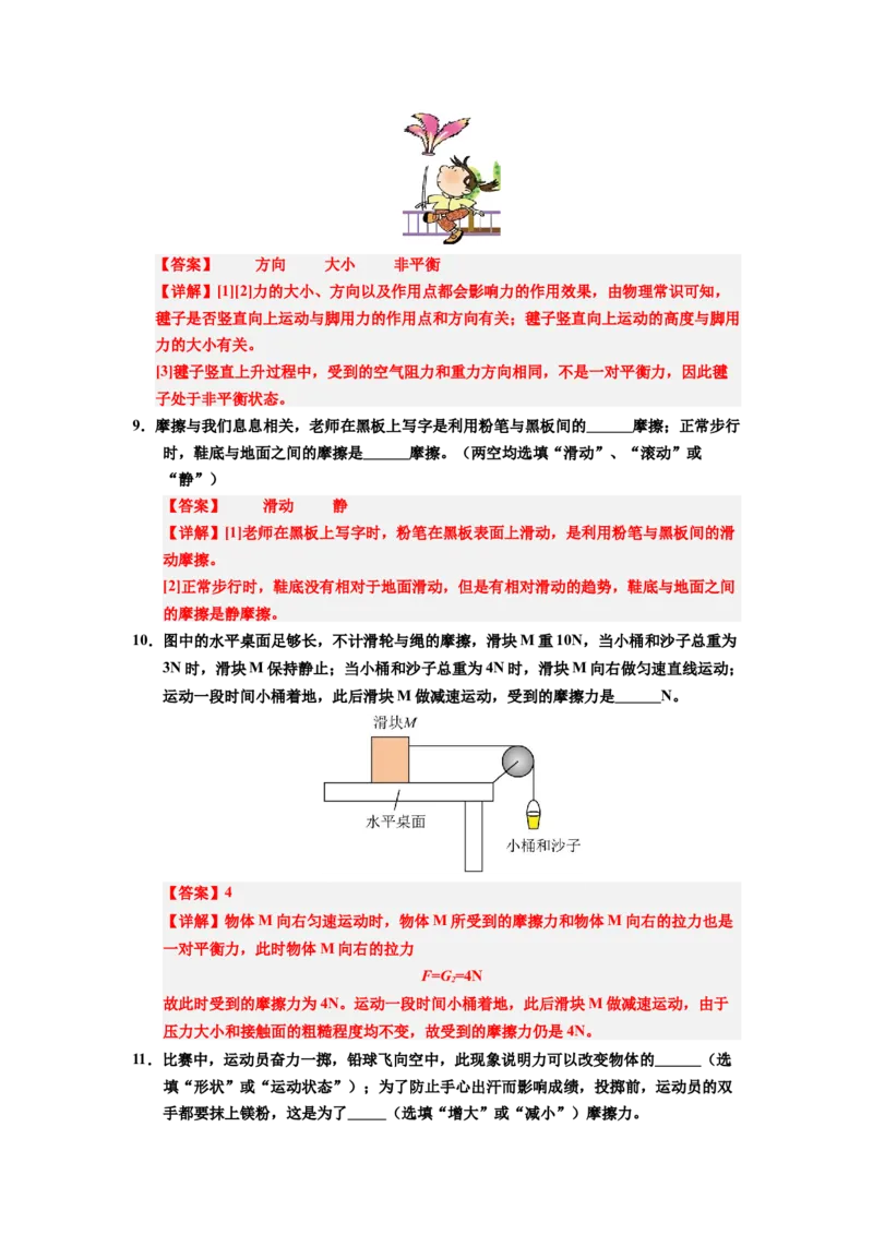 课时8.3摩擦力（教师版）_初物_八年级上下册+九年级全一册物理_八年级物理下册_讲义（更新中）-U26