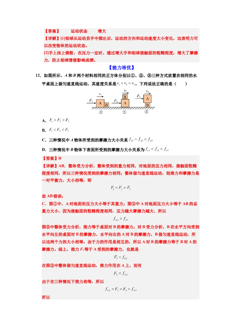 课时8.3摩擦力（教师版）_初物_八年级上下册+九年级全一册物理_八年级物理下册_讲义（更新中）-U26