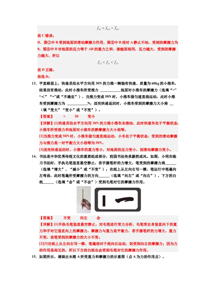 课时8.3摩擦力（教师版）_初物_八年级上下册+九年级全一册物理_八年级物理下册_讲义（更新中）-U26