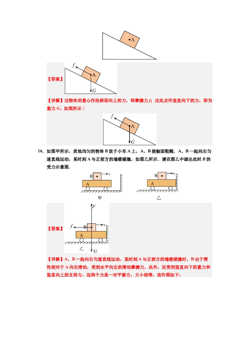 课时8.3摩擦力（教师版）_初物_八年级上下册+九年级全一册物理_八年级物理下册_讲义（更新中）-U26