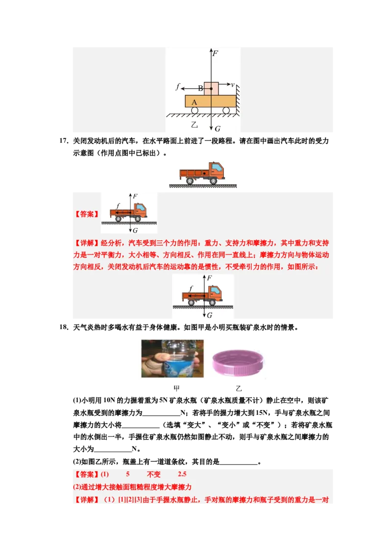 课时8.3摩擦力（教师版）_初物_八年级上下册+九年级全一册物理_八年级物理下册_讲义（更新中）-U26
