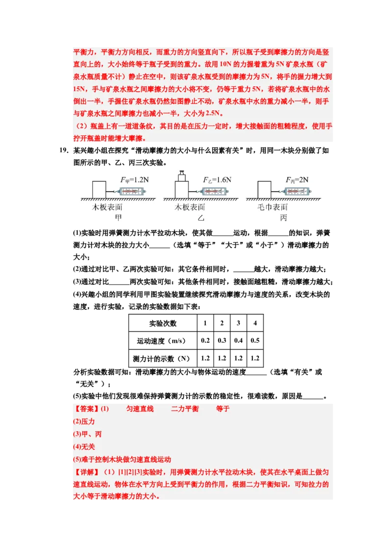 课时8.3摩擦力（教师版）_初物_八年级上下册+九年级全一册物理_八年级物理下册_讲义（更新中）-U26