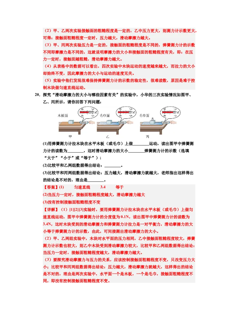 课时8.3摩擦力（教师版）_初物_八年级上下册+九年级全一册物理_八年级物理下册_讲义（更新中）-U26