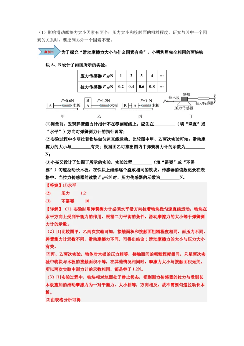 课时8.3摩擦力（教师版）_初物_八年级上下册+九年级全一册物理_八年级物理下册_讲义（更新中）-U26