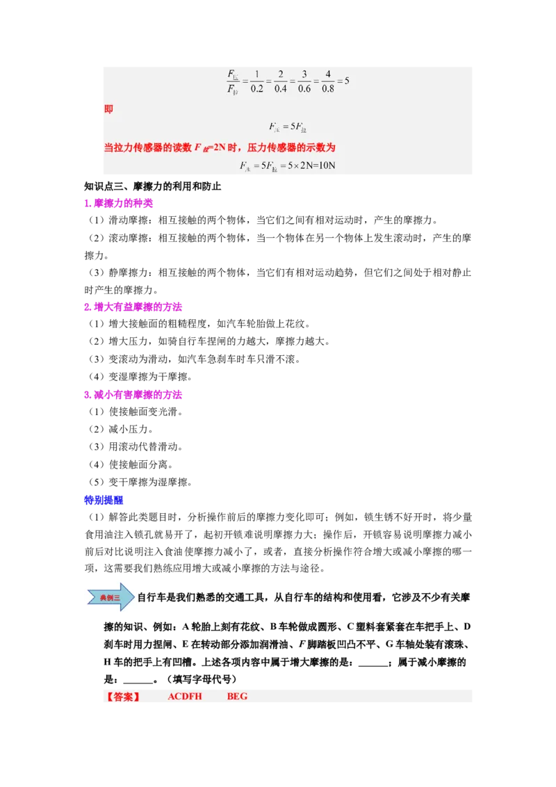 课时8.3摩擦力（教师版）_初物_八年级上下册+九年级全一册物理_八年级物理下册_讲义（更新中）-U26