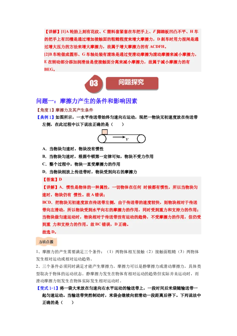 课时8.3摩擦力（教师版）_初物_八年级上下册+九年级全一册物理_八年级物理下册_讲义（更新中）-U26