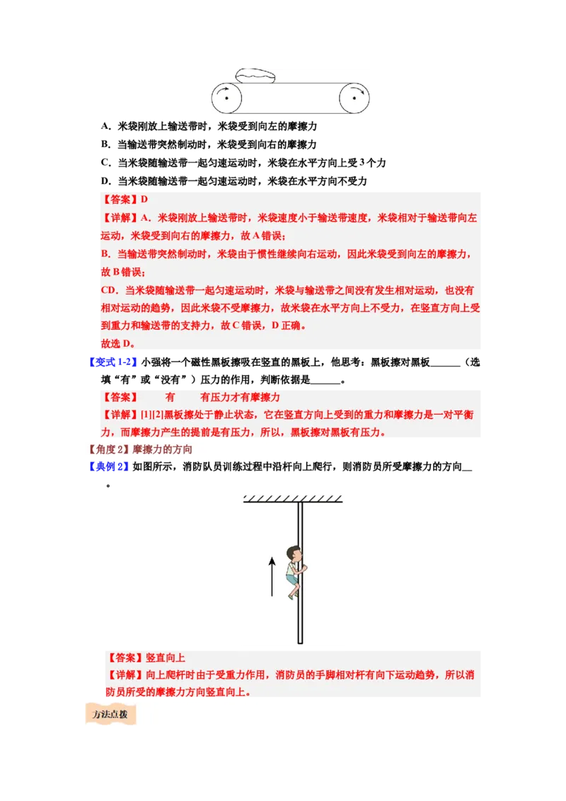 课时8.3摩擦力（教师版）_初物_八年级上下册+九年级全一册物理_八年级物理下册_讲义（更新中）-U26