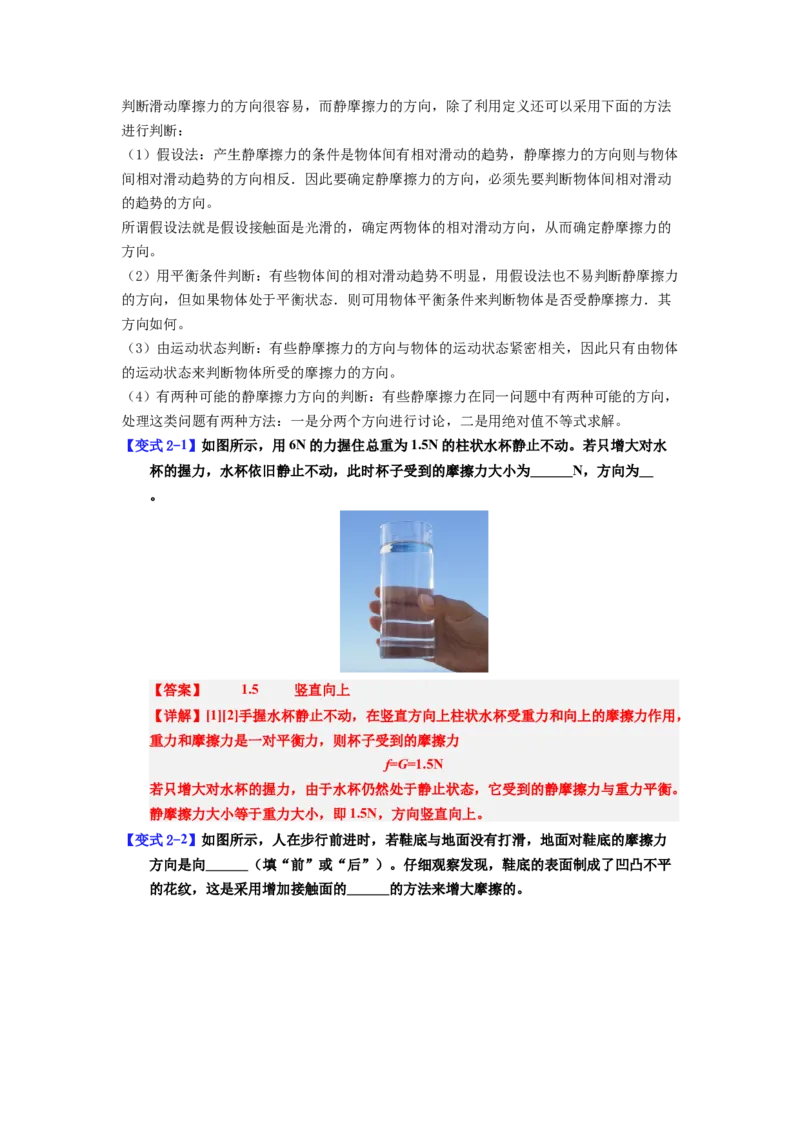 课时8.3摩擦力（教师版）_初物_八年级上下册+九年级全一册物理_八年级物理下册_讲义（更新中）-U26