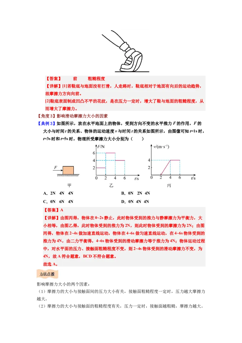 课时8.3摩擦力（教师版）_初物_八年级上下册+九年级全一册物理_八年级物理下册_讲义（更新中）-U26