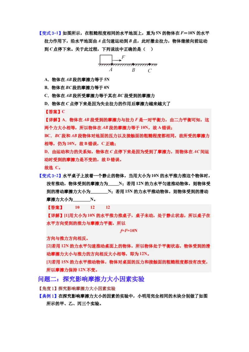 课时8.3摩擦力（教师版）_初物_八年级上下册+九年级全一册物理_八年级物理下册_讲义（更新中）-U26