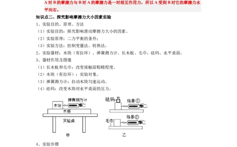 课时8.3摩擦力（教师版）_初物_八年级上下册+九年级全一册物理_八年级物理下册_讲义（更新中）-U26