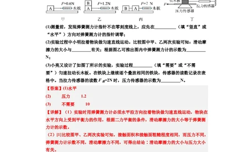 课时8.3摩擦力（教师版）_初物_八年级上下册+九年级全一册物理_八年级物理下册_讲义（更新中）-U26