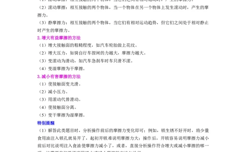 课时8.3摩擦力（教师版）_初物_八年级上下册+九年级全一册物理_八年级物理下册_讲义（更新中）-U26