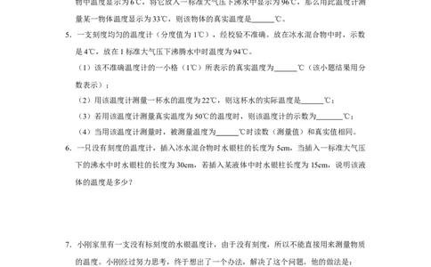 专题05《温度与熔化和凝固》压轴培优题型训练十一大题型（原卷版）_初物_八年级上下册+九年级全一册物理_八年级物理上册_压轴题训练