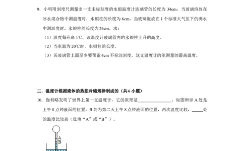 专题05《温度与熔化和凝固》压轴培优题型训练十一大题型（原卷版）_初物_八年级上下册+九年级全一册物理_八年级物理上册_压轴题训练