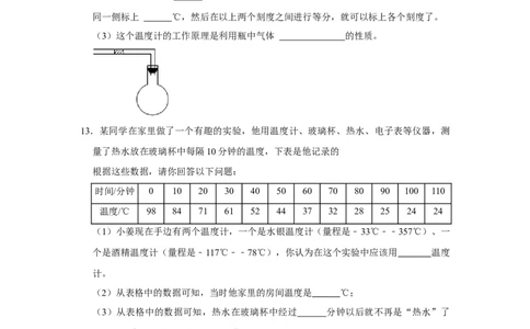 专题05《温度与熔化和凝固》压轴培优题型训练十一大题型（原卷版）_初物_八年级上下册+九年级全一册物理_八年级物理上册_压轴题训练