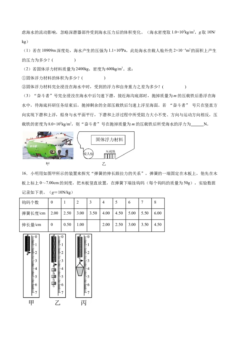 专题07综合题（全国通用）原卷版_8、物理总复习_8.中考物理总复习_2024年中考复习资料_二轮复习资料_完2024年中考物理专题练习（全国通用）_热点练