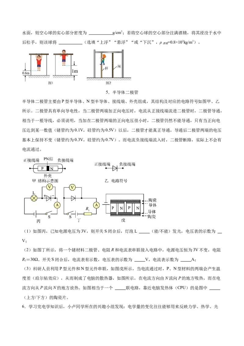专题07综合题（全国通用）原卷版_8、物理总复习_8.中考物理总复习_2024年中考复习资料_二轮复习资料_完2024年中考物理专题练习（全国通用）_热点练