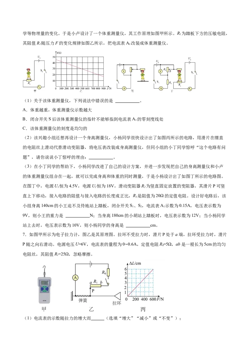 专题07综合题（全国通用）原卷版_8、物理总复习_8.中考物理总复习_2024年中考复习资料_二轮复习资料_完2024年中考物理专题练习（全国通用）_热点练