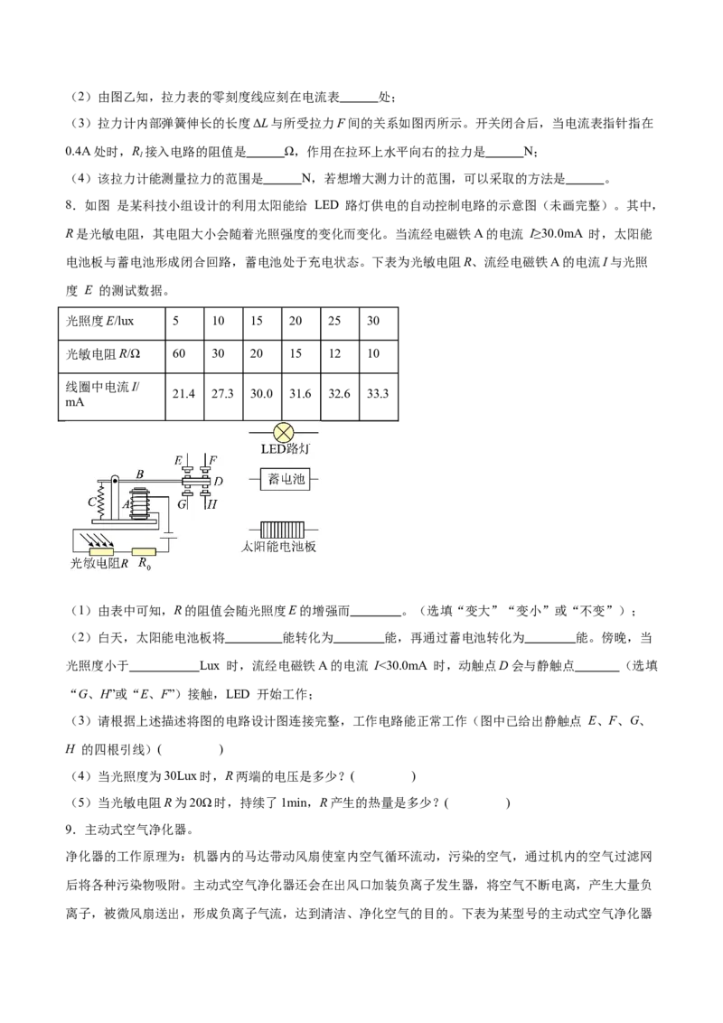 专题07综合题（全国通用）原卷版_8、物理总复习_8.中考物理总复习_2024年中考复习资料_二轮复习资料_完2024年中考物理专题练习（全国通用）_热点练
