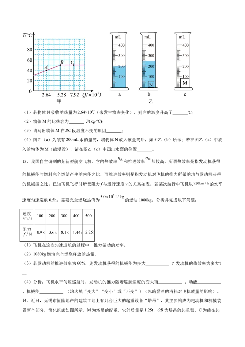 专题07综合题（全国通用）原卷版_8、物理总复习_8.中考物理总复习_2024年中考复习资料_二轮复习资料_完2024年中考物理专题练习（全国通用）_热点练