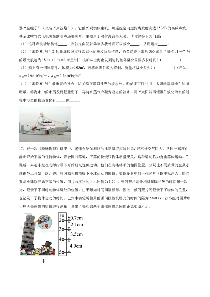 专题07综合题（全国通用）原卷版_8、物理总复习_8.中考物理总复习_2024年中考复习资料_二轮复习资料_完2024年中考物理专题练习（全国通用）_热点练