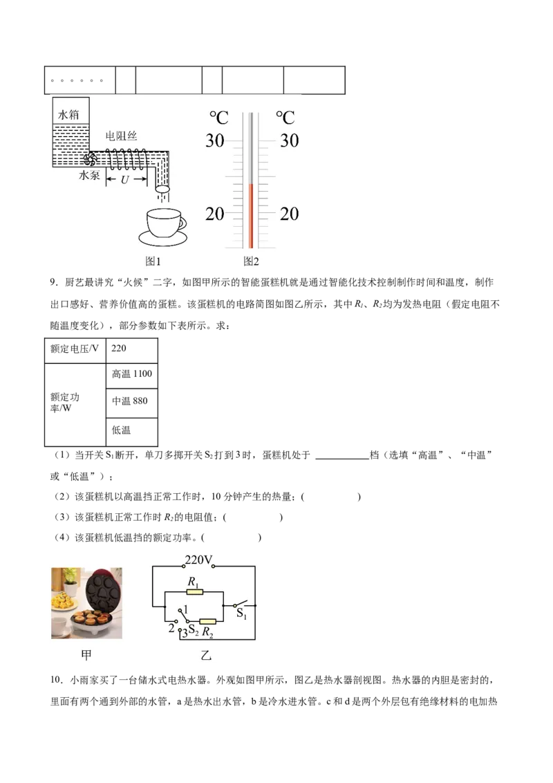 专题07综合题（全国通用）原卷版_8、物理总复习_8.中考物理总复习_2024年中考复习资料_二轮复习资料_完2024年中考物理专题练习（全国通用）_热点练