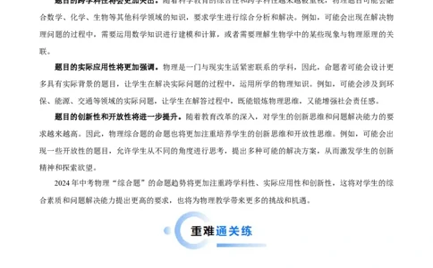 专题07综合题（全国通用）原卷版_8、物理总复习_8.中考物理总复习_2024年中考复习资料_二轮复习资料_完2024年中考物理专题练习（全国通用）_热点练