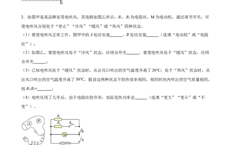 专题07综合题（全国通用）原卷版_8、物理总复习_8.中考物理总复习_2024年中考复习资料_二轮复习资料_完2024年中考物理专题练习（全国通用）_热点练