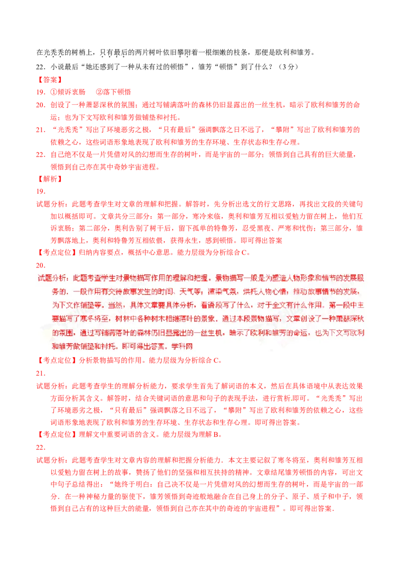 2016山东枣庄语文试卷+答案+解析(word整理版)_山东历年中考真题_山东省历年中考真题2013~2024_初中语文历年真题（2013-2024）