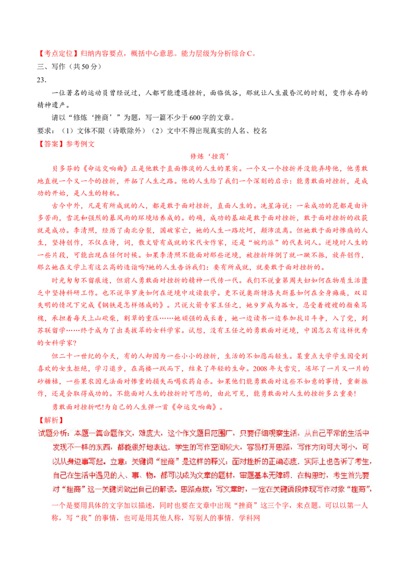 2016山东枣庄语文试卷+答案+解析(word整理版)_山东历年中考真题_山东省历年中考真题2013~2024_初中语文历年真题（2013-2024）