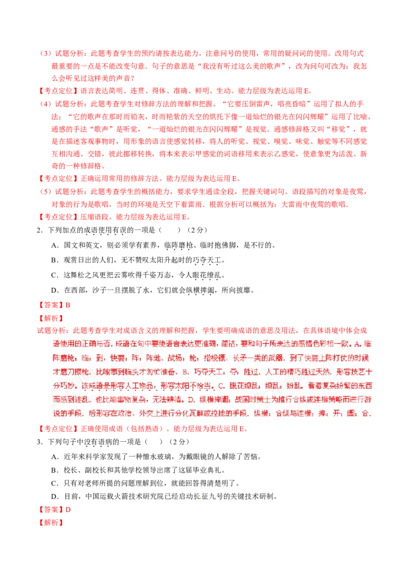 2016山东枣庄语文试卷+答案+解析(word整理版)_山东历年中考真题_山东省历年中考真题2013~2024_初中语文历年真题（2013-2024）