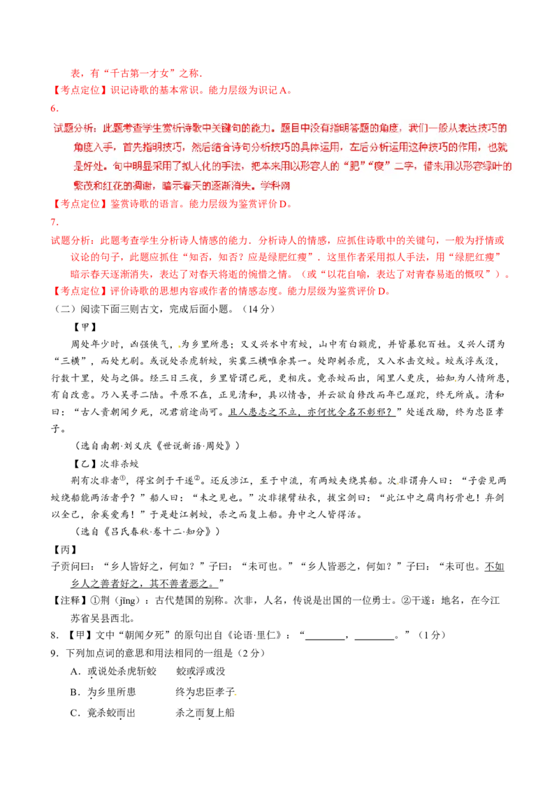 2016山东枣庄语文试卷+答案+解析(word整理版)_山东历年中考真题_山东省历年中考真题2013~2024_初中语文历年真题（2013-2024）