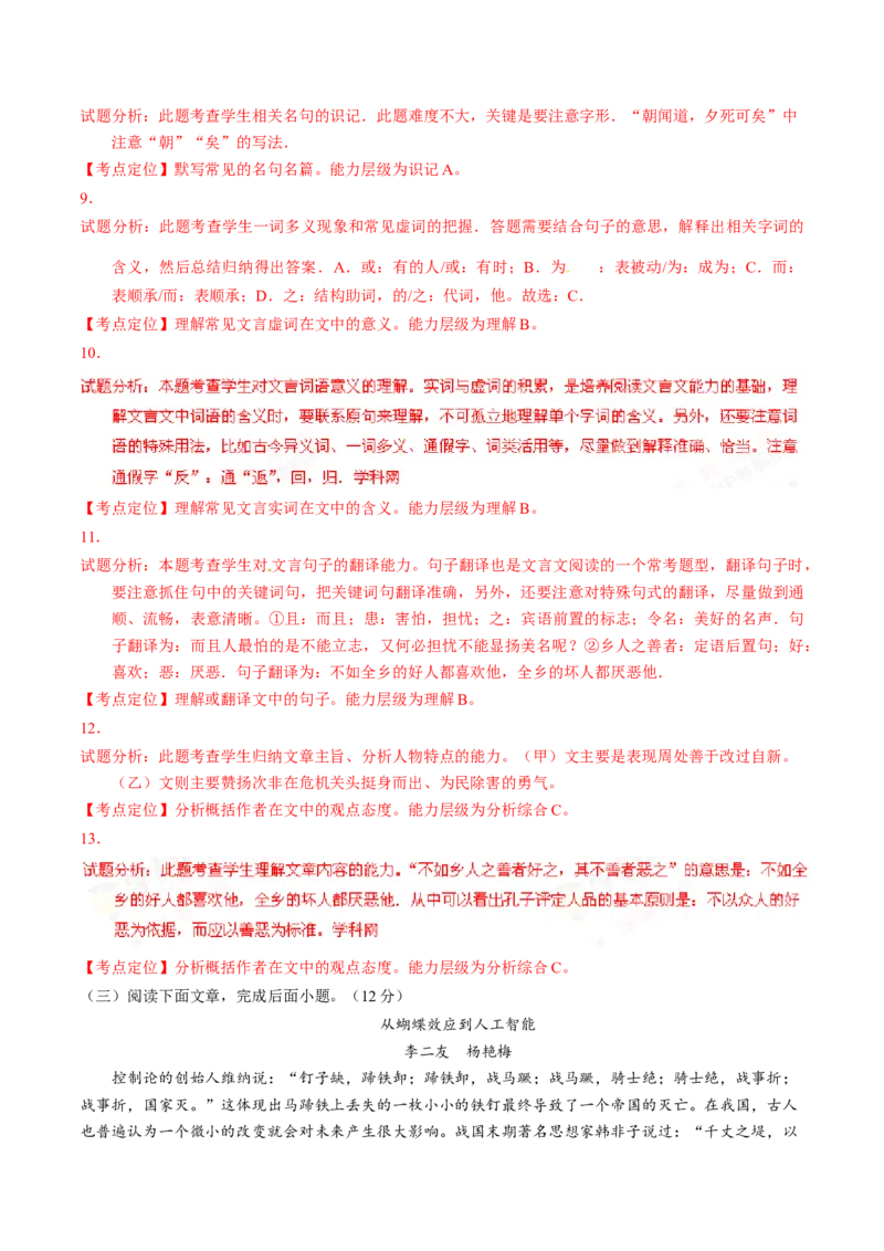 2016山东枣庄语文试卷+答案+解析(word整理版)_山东历年中考真题_山东省历年中考真题2013~2024_初中语文历年真题（2013-2024）