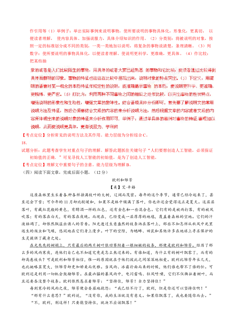2016山东枣庄语文试卷+答案+解析(word整理版)_山东历年中考真题_山东省历年中考真题2013~2024_初中语文历年真题（2013-2024）