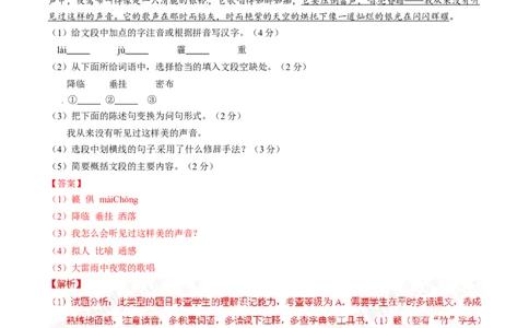 2016山东枣庄语文试卷+答案+解析(word整理版)_山东历年中考真题_山东省历年中考真题2013~2024_初中语文历年真题（2013-2024）