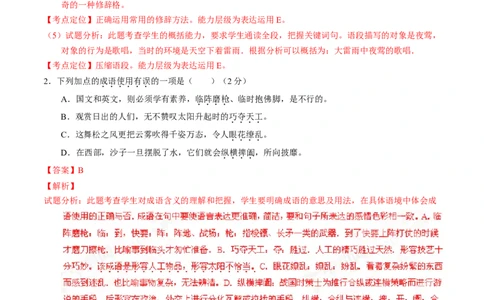 2016山东枣庄语文试卷+答案+解析(word整理版)_山东历年中考真题_山东省历年中考真题2013~2024_初中语文历年真题（2013-2024）