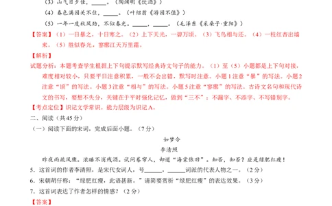 2016山东枣庄语文试卷+答案+解析(word整理版)_山东历年中考真题_山东省历年中考真题2013~2024_初中语文历年真题（2013-2024）