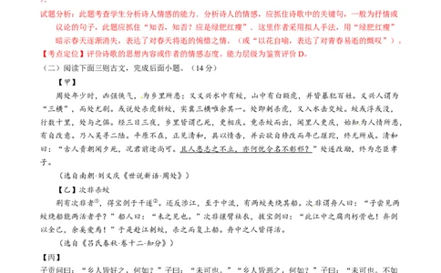 2016山东枣庄语文试卷+答案+解析(word整理版)_山东历年中考真题_山东省历年中考真题2013~2024_初中语文历年真题（2013-2024）