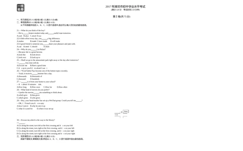 2017山东潍坊英语试卷+答案+解析(word整理版)_山东历年中考真题_山东省历年中考真题2013~2024_初中英语历年真题（2013-2024）
