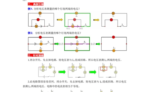 如何判断电压表测量对象&mdash;&mdash;去源法_8、物理总复习_2024年中考复习资料_专项复习资料_2024年中考物理复习辅导系列_❤更新专项复习