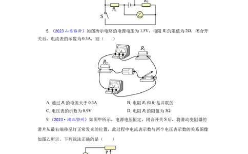 如何判断电压表测量对象&mdash;&mdash;去源法_8、物理总复习_2024年中考复习资料_专项复习资料_2024年中考物理复习辅导系列_❤更新专项复习