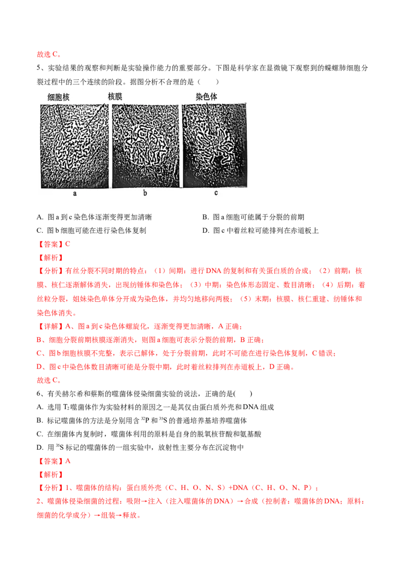 黄金卷02（解析版）-赢在高考&middot;黄金8卷备战2024年高考生物模拟卷（安徽专用）_2024年新高考资料_4.2024高考模拟预测试卷