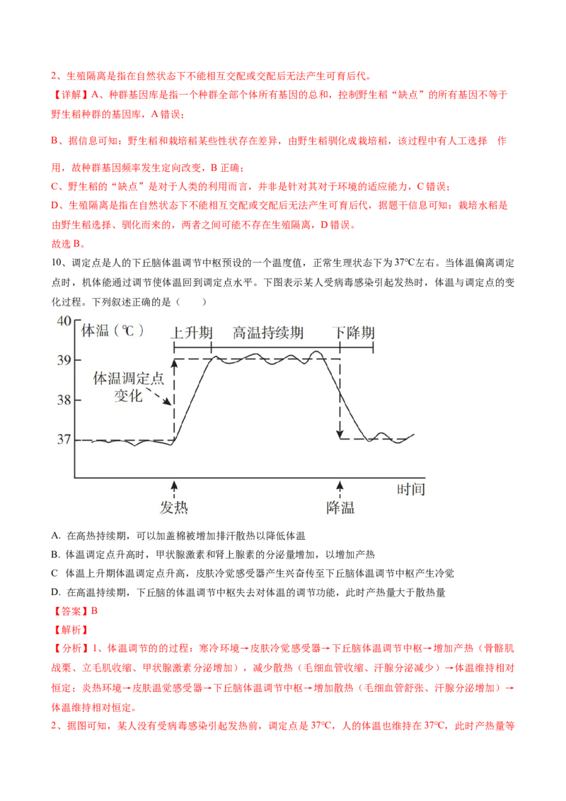 黄金卷02（解析版）-赢在高考&middot;黄金8卷备战2024年高考生物模拟卷（安徽专用）_2024年新高考资料_4.2024高考模拟预测试卷