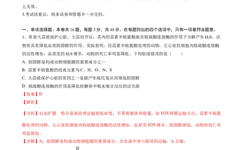 黄金卷02（解析版）-赢在高考&middot;黄金8卷备战2024年高考生物模拟卷（安徽专用）_2024年新高考资料_4.2024高考模拟预测试卷